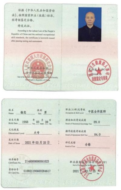 国医百科官网特别报道  中华道医脉络学现代疗法传承人——杨忠